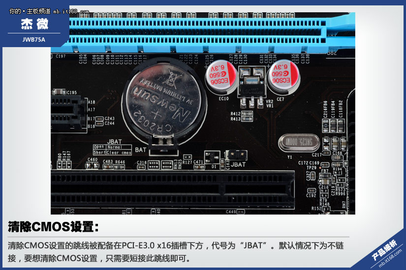 杰微jwb75a主板,清除cmos设置