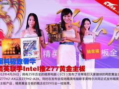 极致奢华 精英联手Intel推Z77黄金主板