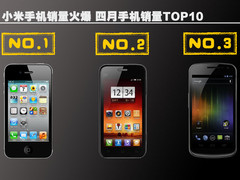 小米手机销量火爆 四月手机销量TOP10