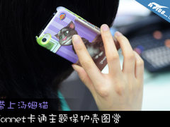 带上汤姆猫 Konnet卡通主题保护壳图赏