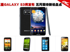 最强WP7.5手机将上市 五月期待新机盘点