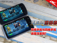 手机流言终结者:四核手机跟双核没区别?