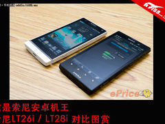 谁是索尼安卓机王 LT26i LT28i对比图赏