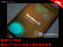 取消实体全键盘 黑莓BB10系统真机图赏