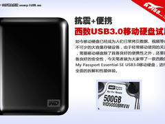 西数USB3.0移动硬盘拆解试用 抗震+便携
