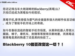 王者风范 黑莓Blackberry 10独家解析