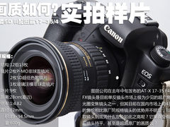 画质如何？5D II配图丽17-35/4实拍样片