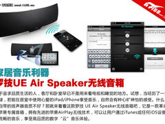 音乐利器 罗技UE Air Speaker无线音箱