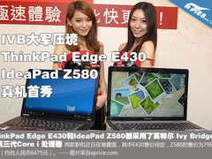 ThinkPad E430 IdeaPad Z580双机大曝光