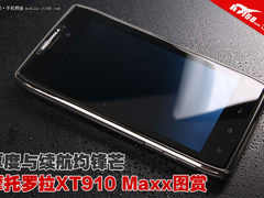 超薄续航兼备 摩托罗拉XT910 Maxx图赏
