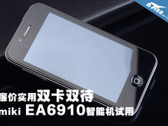 廉价实用双网机 miki EA6910智能机试用