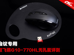 会议专用 双飞燕G10-770HL无孔鼠评测