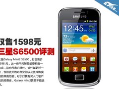 小巧灵活 三星Galaxy Mini2 S6500评测