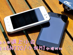 小白遇上小米 金立GN320小米M1外观对比