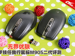 无界优联 罗技任我行鼠标M905二代评测
