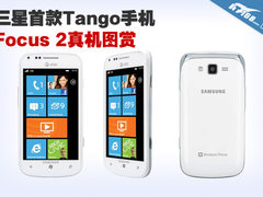 三星首款Tango手机 Focus 2真机图赏