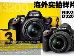 最强的入门单反 尼康D3200海外实拍样片