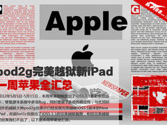 pod2g完美越狱New iPad 一周苹果全汇总