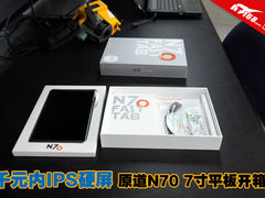 千元内IPS硬屏 原道7寸平板N70开箱图赏