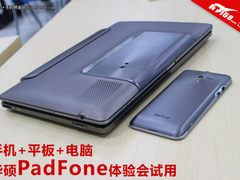 手机+平板+电脑 华硕PadFone体验会试用