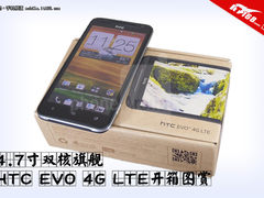 4.7寸双核旗舰 HTC EVO 4G LTE开箱图赏