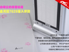 会吸尘的家居机箱 金河田7629深入评测