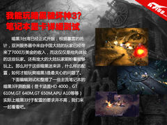 暗黑3显卡要求不高？6款笔记本显卡PK