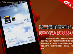 千元以内 长虹百度云手机现场真机试玩