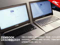 UX32 VS UX31新老两代ZENBOOK外观对比
