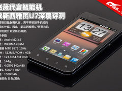 赵薇代言智能机 欧新西雅图U7试玩评测