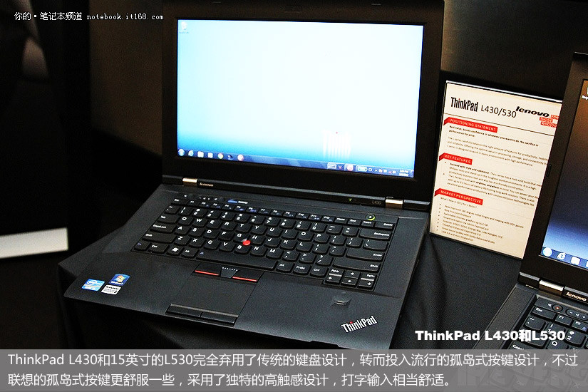 thinkpad新品悉数曝光 l430和l530亮相