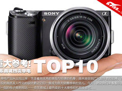 NEX-5N排第一 京东商城最热销单电TOP10