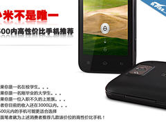 小米不是唯一 1500内高性价比手机推荐