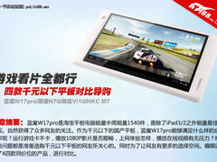 价高未必更好 四款千元以下7寸平板导购