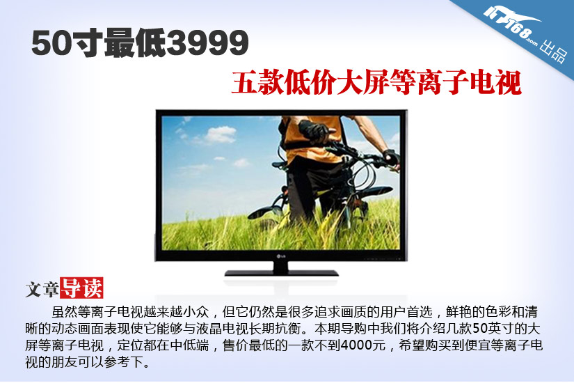 50寸最低3999 五款低价大屏等离子电视