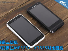 都是三防 MOTO ME525+ XT535对比图赏