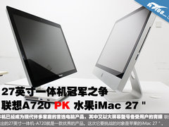 27寸一体机之战 联想A720挑战苹果iMac