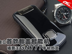 金立首款翻盖智能手机 语音王GN777图赏