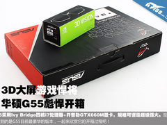 i7组合GTX660M 华硕G55游戏本震撼开箱