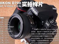 搭配D700 尼康50mm F1.8G海外实拍样片