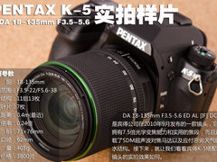 K-5绝配 宾得18-135mm防水镜头海外实拍