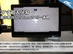 27寸超大屏幕 戴尔推出XPS 2710一体机