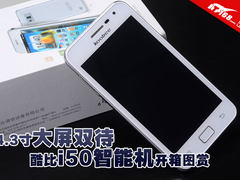 4.3寸大屏双待 酷比i50智能机开箱图赏