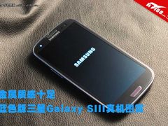 金属质感十足 蓝色版Galaxy SIII图赏
