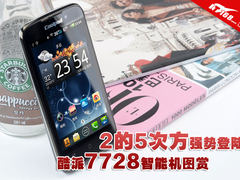 2的5次方强势登陆 酷派7728智能机图赏