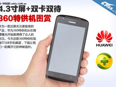 4.3寸屏+双卡双待 华为360特供机图赏