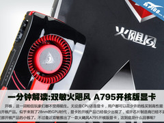 一分钟解读:双敏首款开核版HD7950显卡