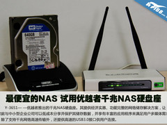 最便宜的NAS 试用优越者千兆NAS硬盘座