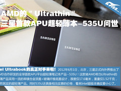 AMD超轻薄本来啦 三星535U系列真机曝光
