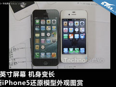 新iPhone5还原设计模型现身 对比4S图赏